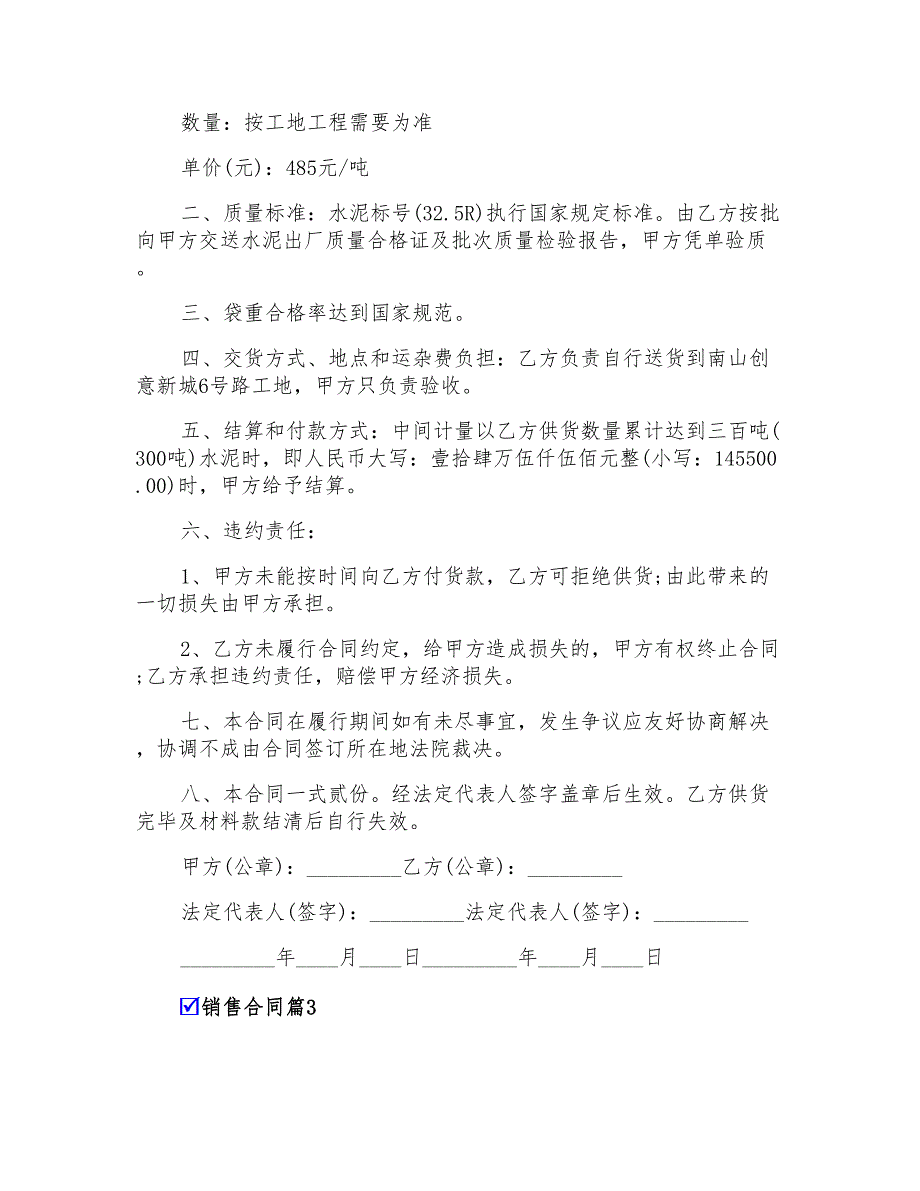 2022年有关销售合同范文集锦7篇_第3页