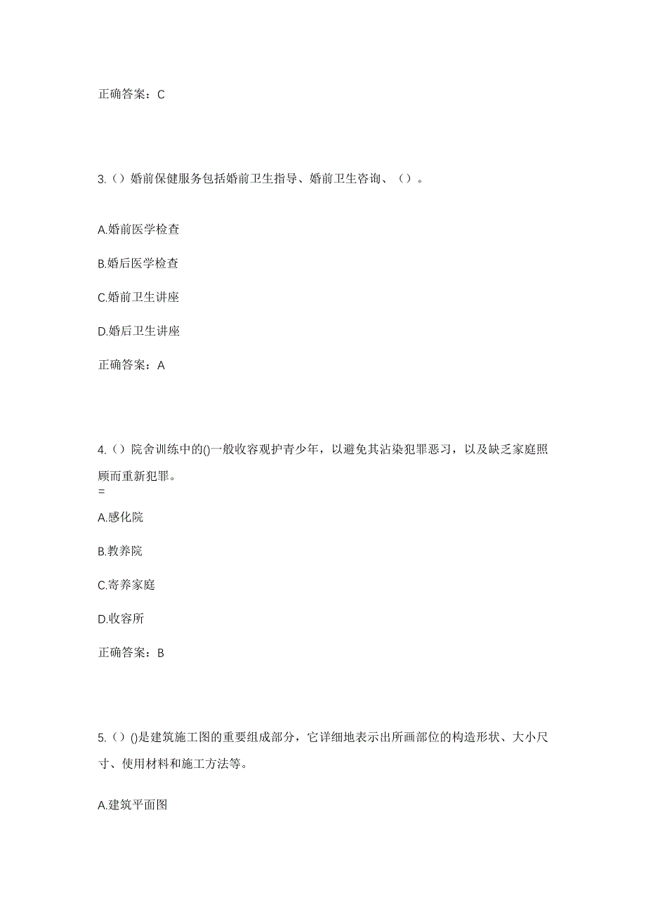 2023年山东省潍坊市临朐县蒋峪镇万家坪村社区工作人员考试模拟题及答案_第2页