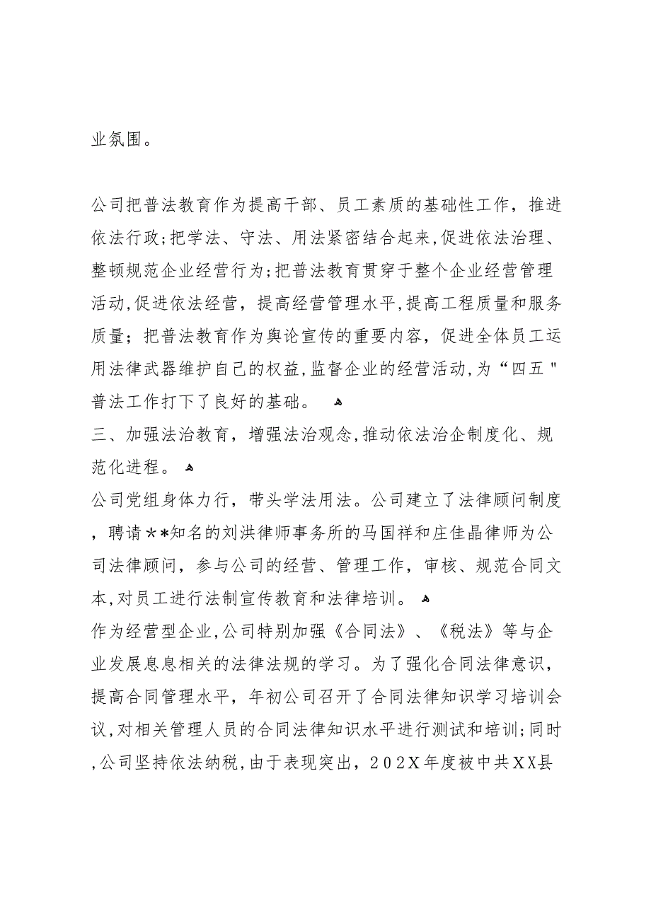 网通公司普法和依法治企工作总结5_第2页