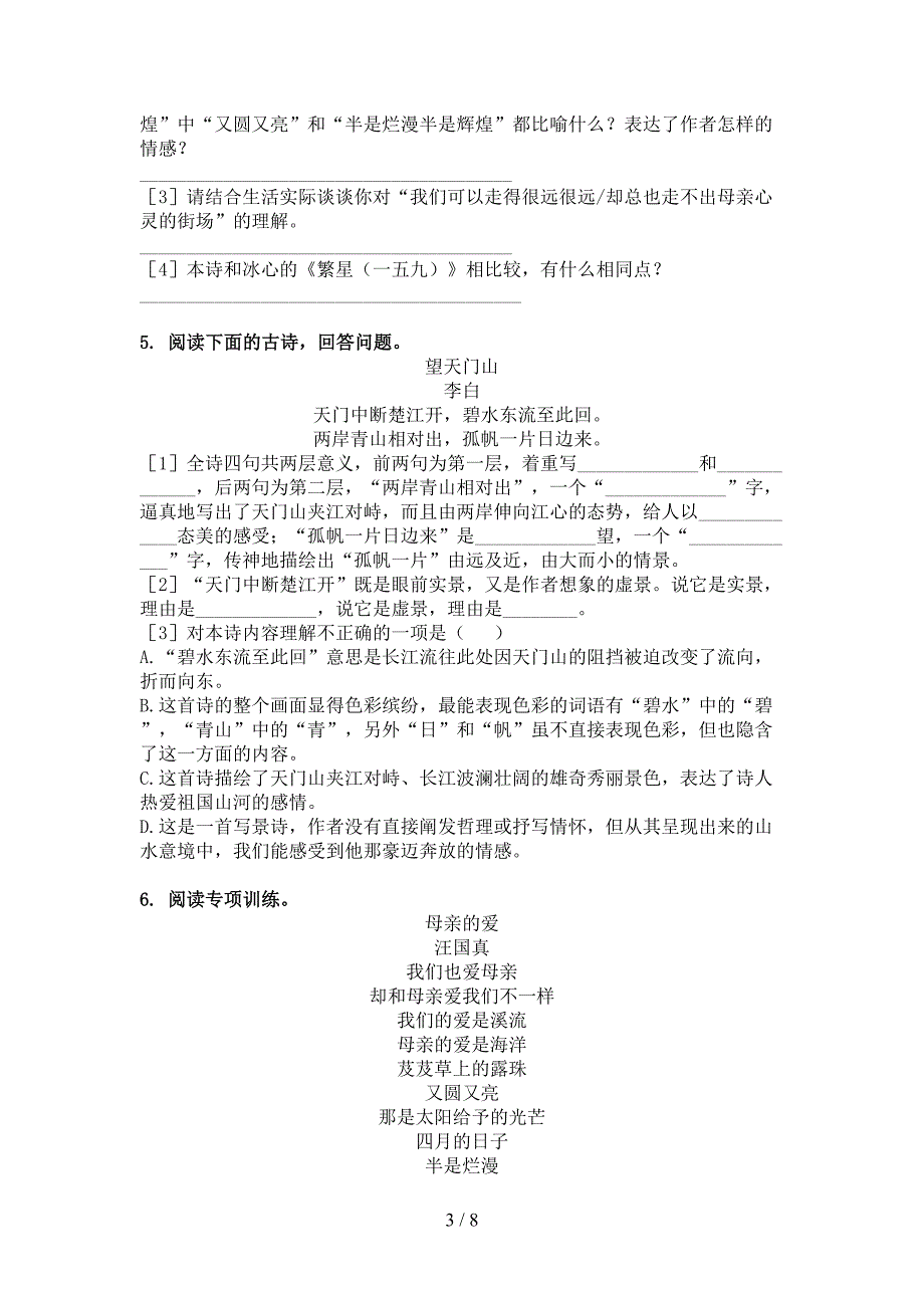 四年级语文上册古诗阅读与理解专项强化练习冀教版_第3页