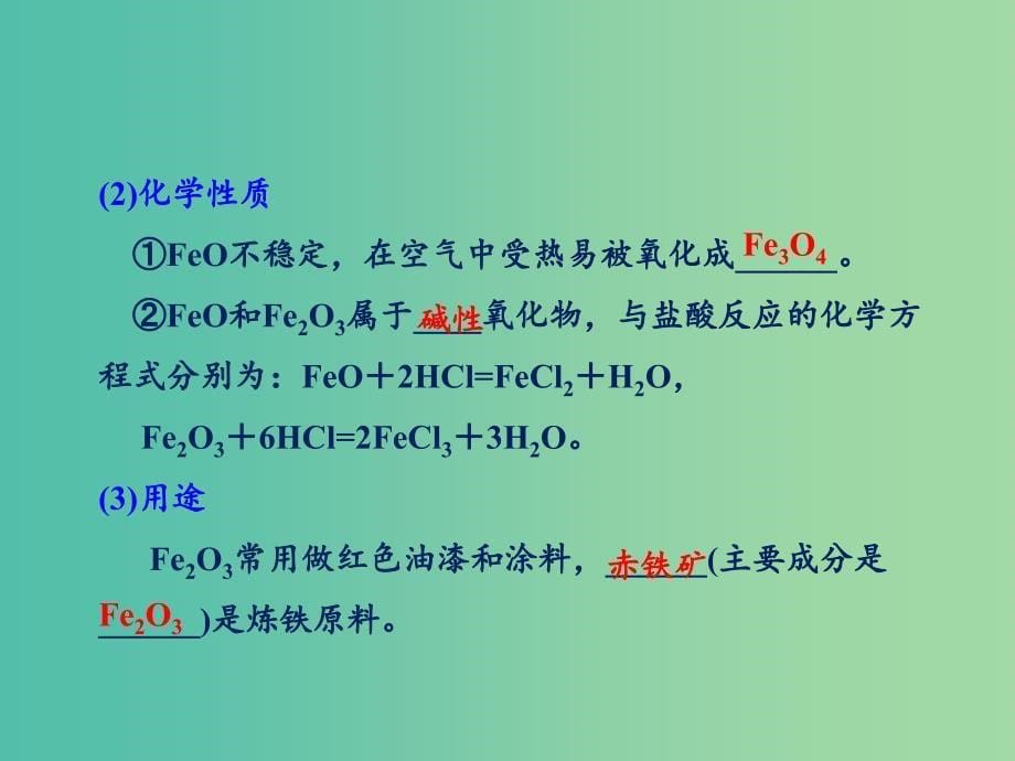 高中化学 专题3.2.3 铁的重要化合物课件 新人教版必修1.ppt_第5页