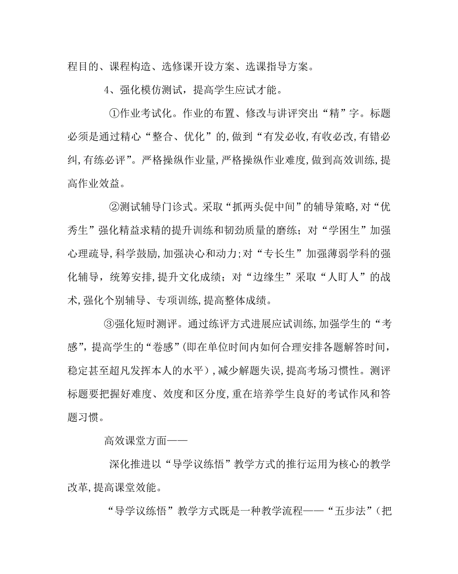 教导处范文教育科研工作计划三_第4页