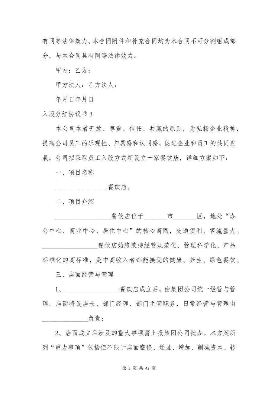 入股分红协议书15篇.docx_第5页