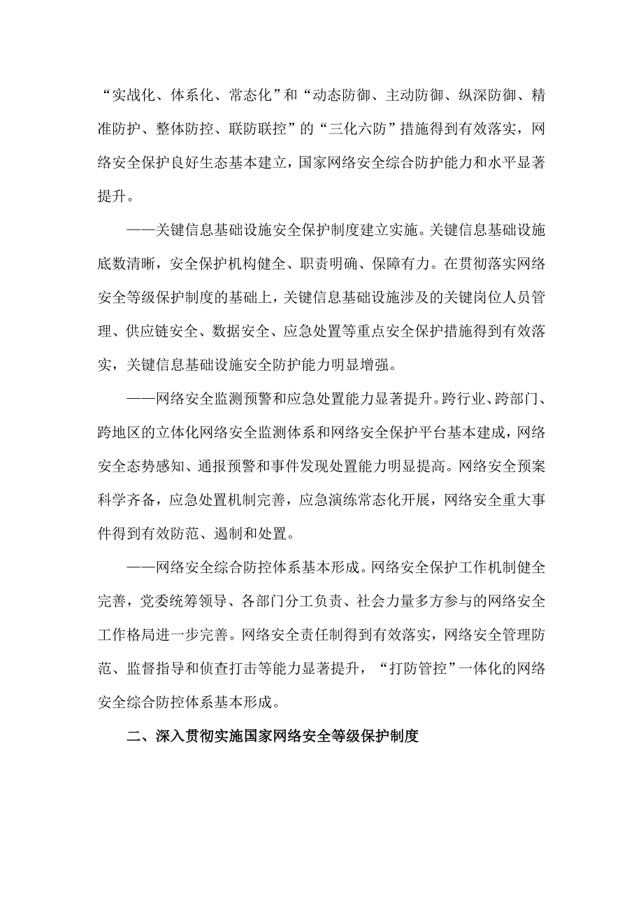 2021年《贯彻落实网络安全等级保护制度和关键信息基础设施安全保护制度的指导意见》及政策解读.docx_第3页