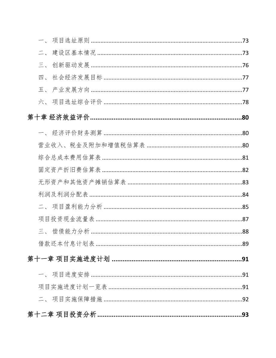 亳州关于成立水溶肥料公司可行性报告(DOC 78页)_第5页