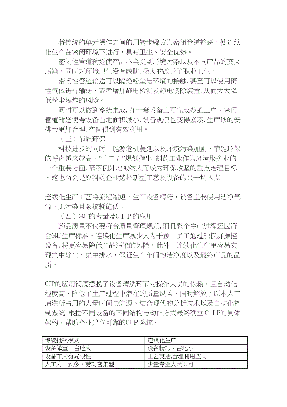 原料药的连续化生产新趋势改燕大源达新技术_第3页