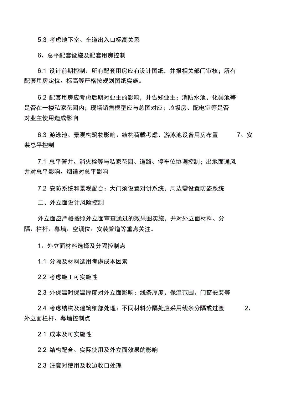 房地产设计管理风险控制要点_第2页