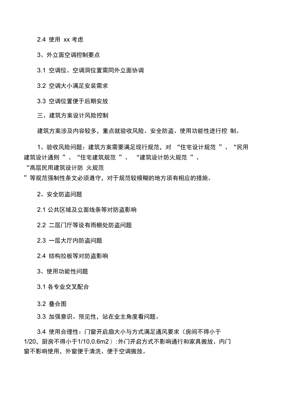 房地产设计管理风险控制要点_第3页