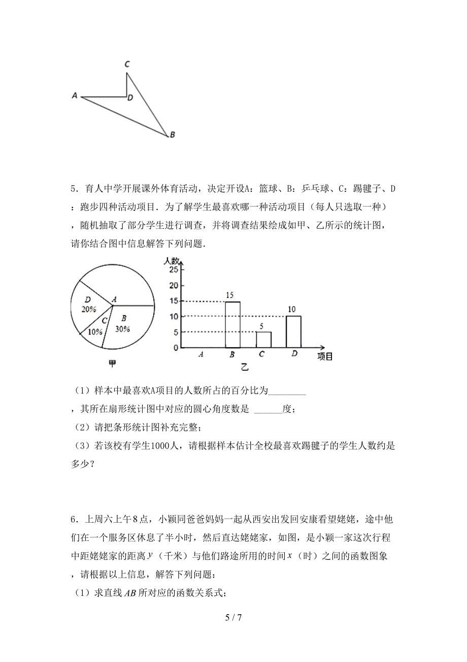 最新人教版七年级数学上册期末考试卷(精品).doc_第5页