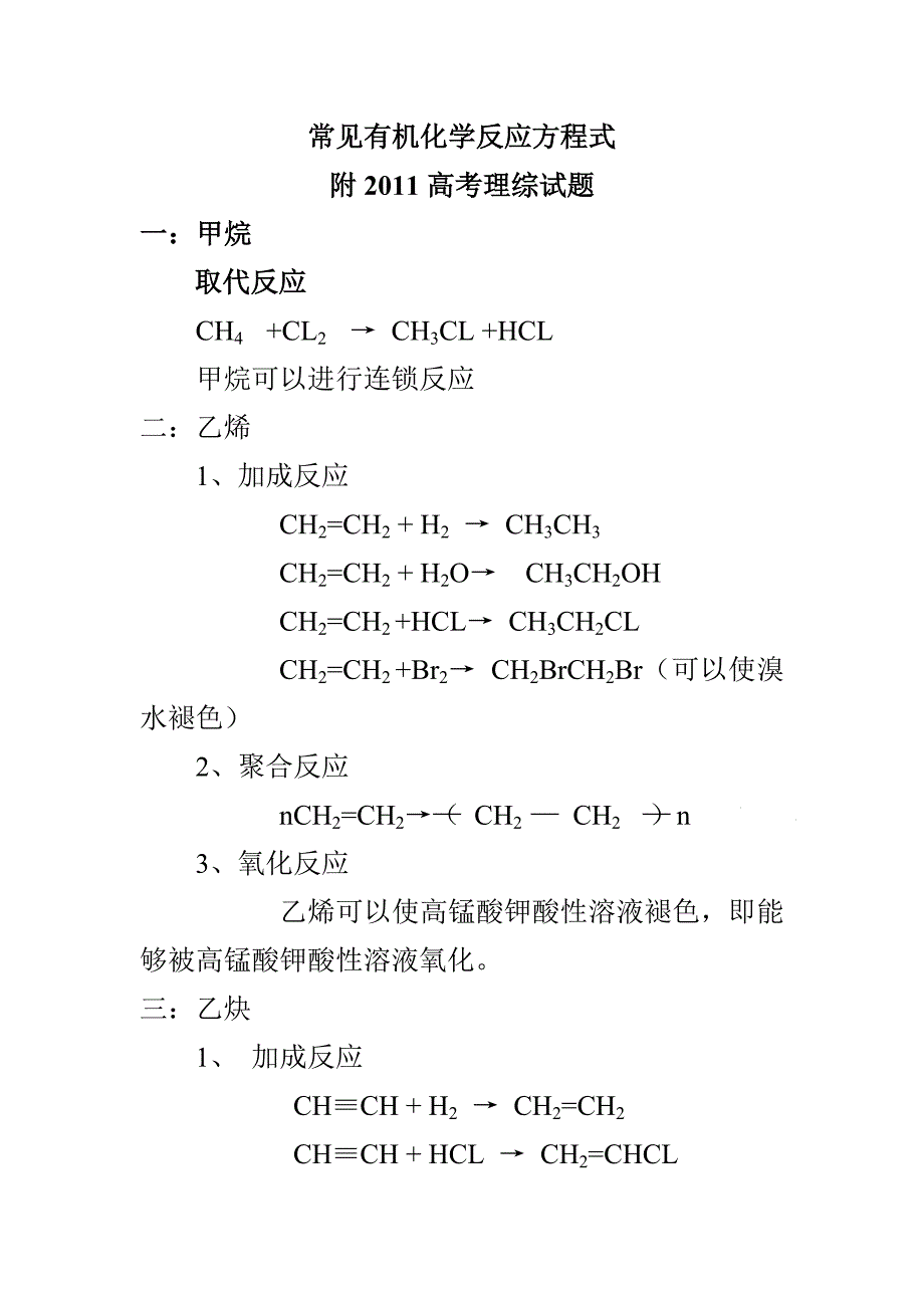 2011高考理综试题.doc_第1页