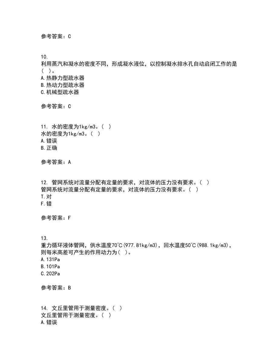 大连理工大学21秋《流体输配管网》复习考核试题库答案参考套卷97_第3页