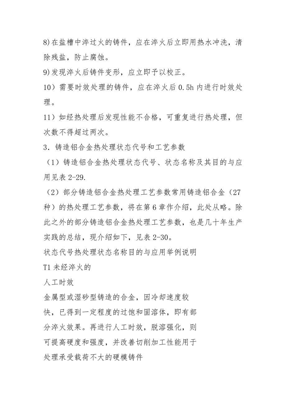 铸造铝合金热处理.docx_第5页