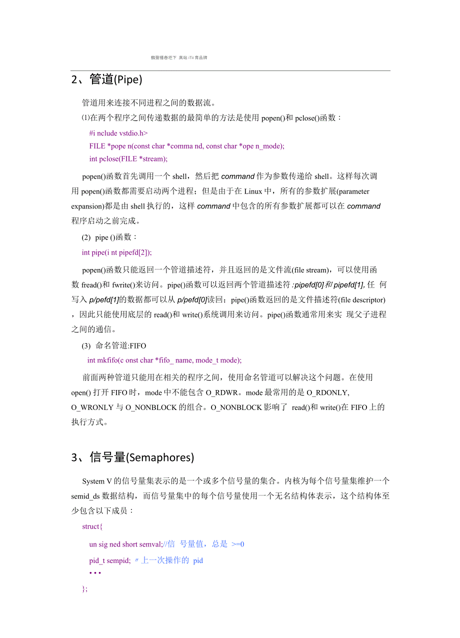 黑马程序员C语言教程：Linu 常见的六大IPC 通信方式_第2页