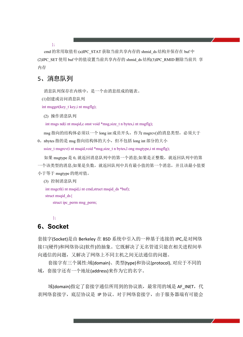 黑马程序员C语言教程：Linu 常见的六大IPC 通信方式_第4页