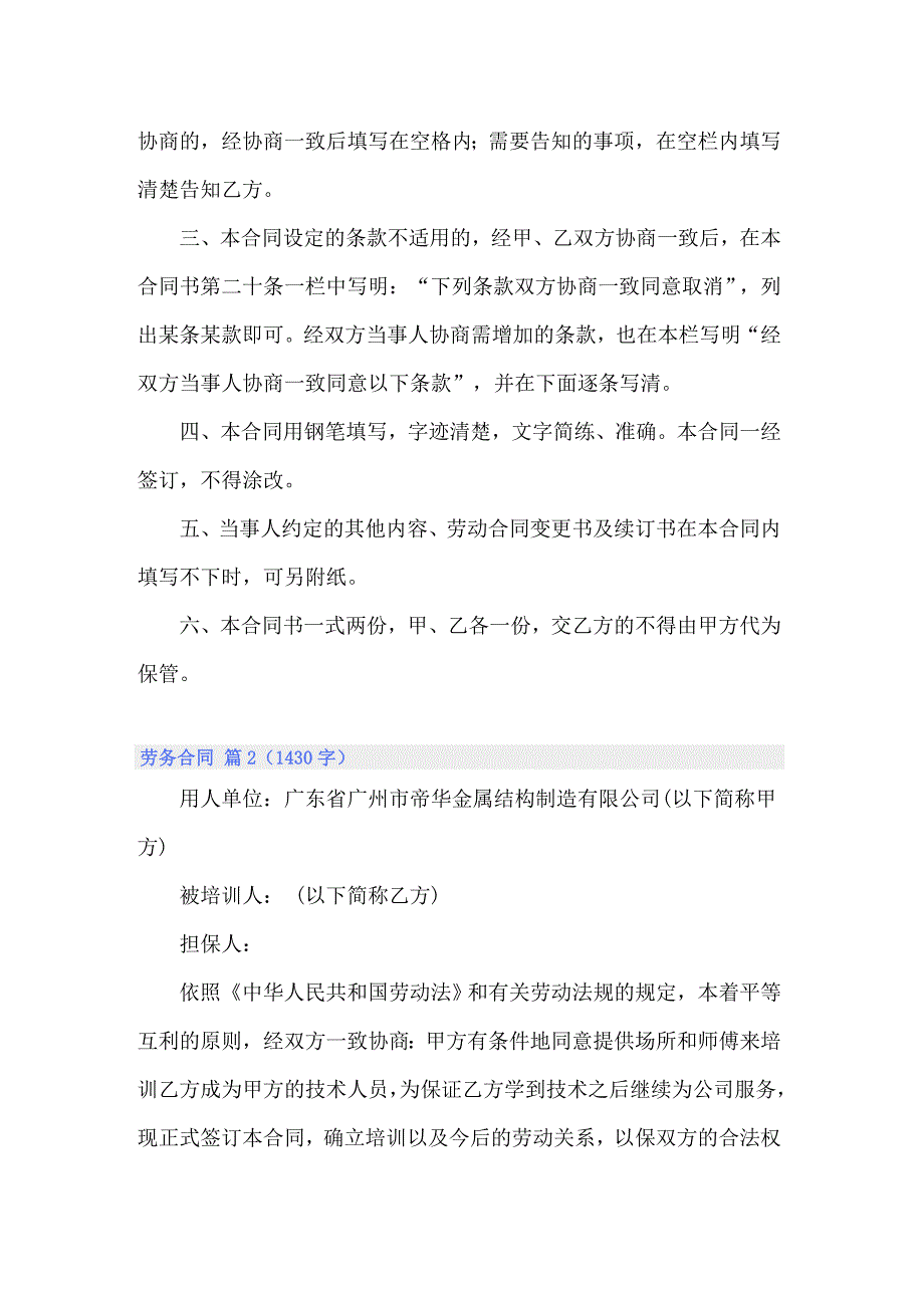 2022年劳务合同模板汇编6篇_第4页