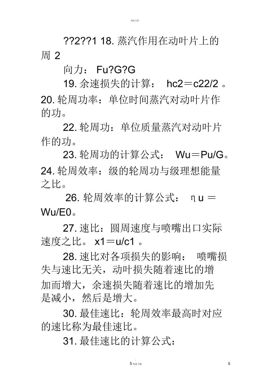 电厂汽机专业技术总结_第5页