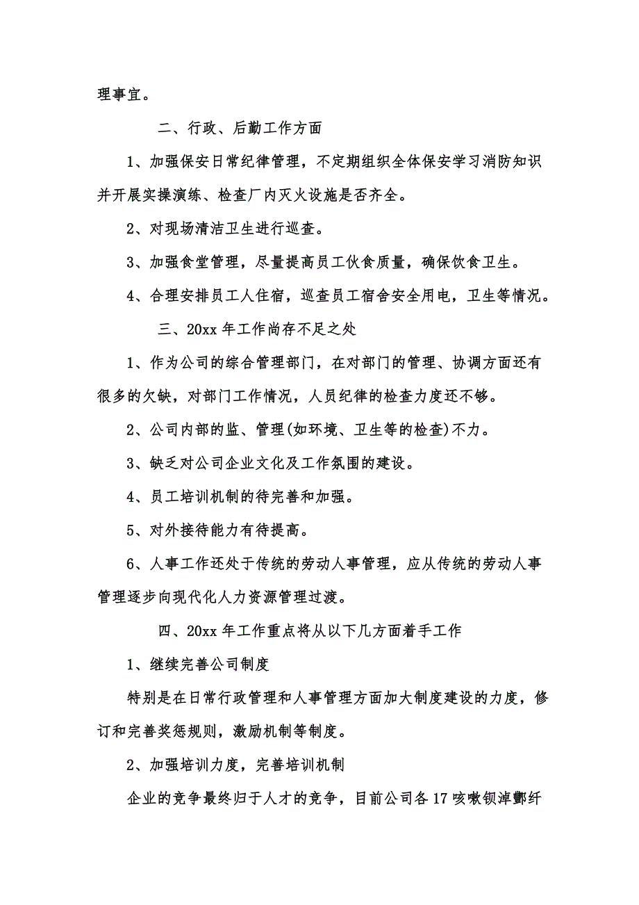 [精选汇编]【热门】人事年终工作总结合集6篇_第4页