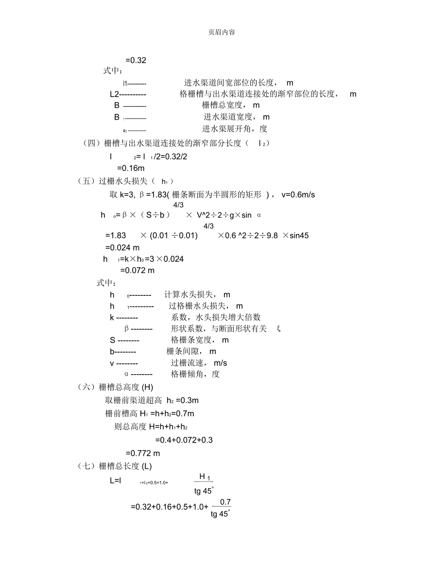 UASB反应器的设计计算_第2页