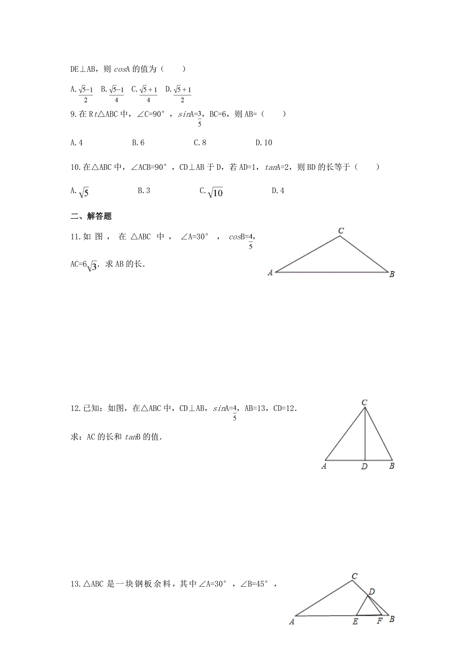 九年级数学下册第一章直角三角形的边角关系周周则814无答案新版北师大版_第2页