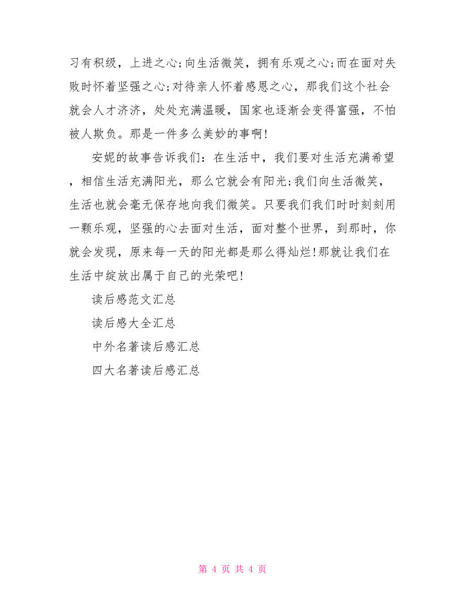 小学生绿山墙安妮读后感怎么写绿山墙的安妮读后感_第4页