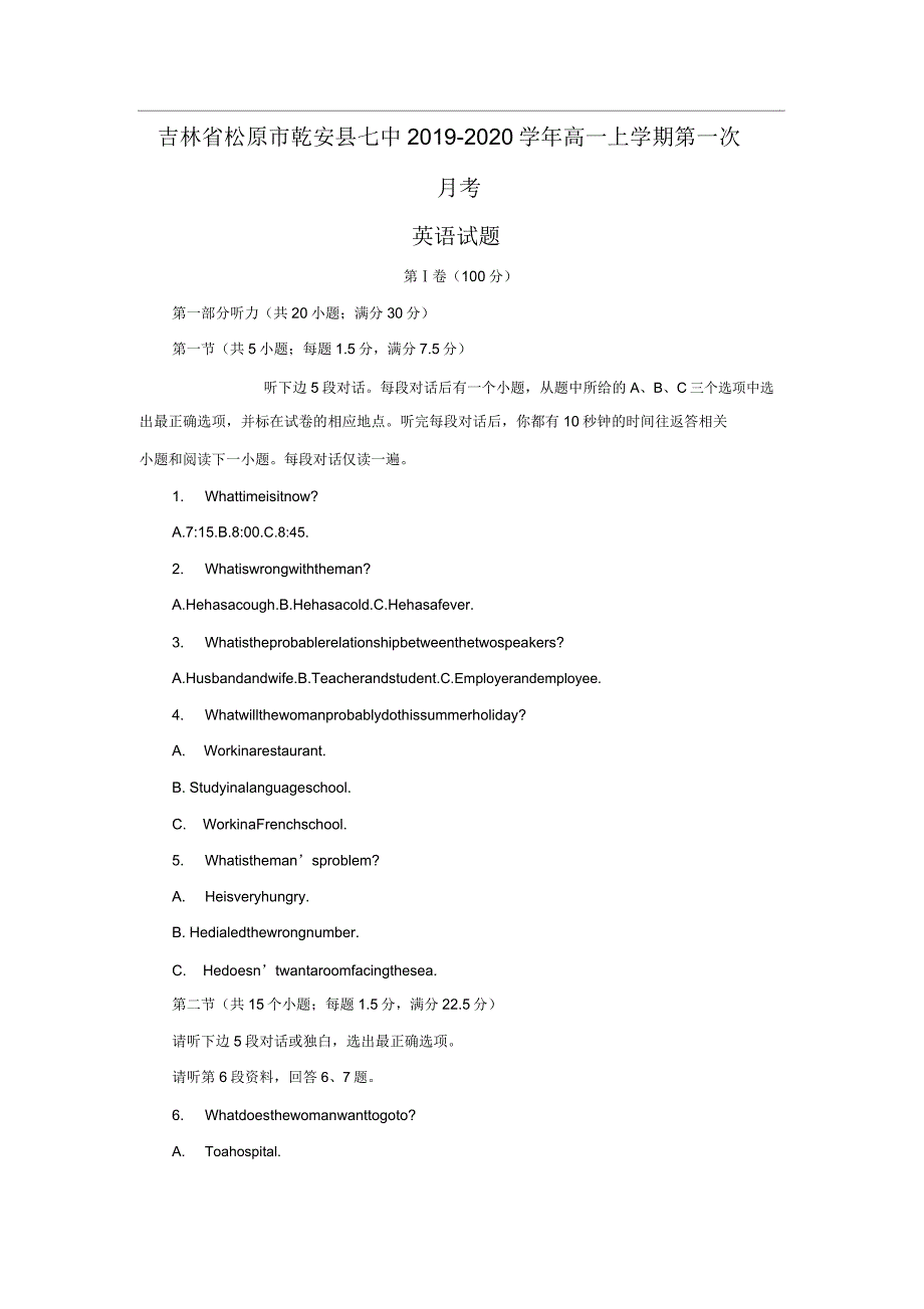 英语吉林省松原市乾安县七中20192020学年高上学期第次月考试题.doc_第1页