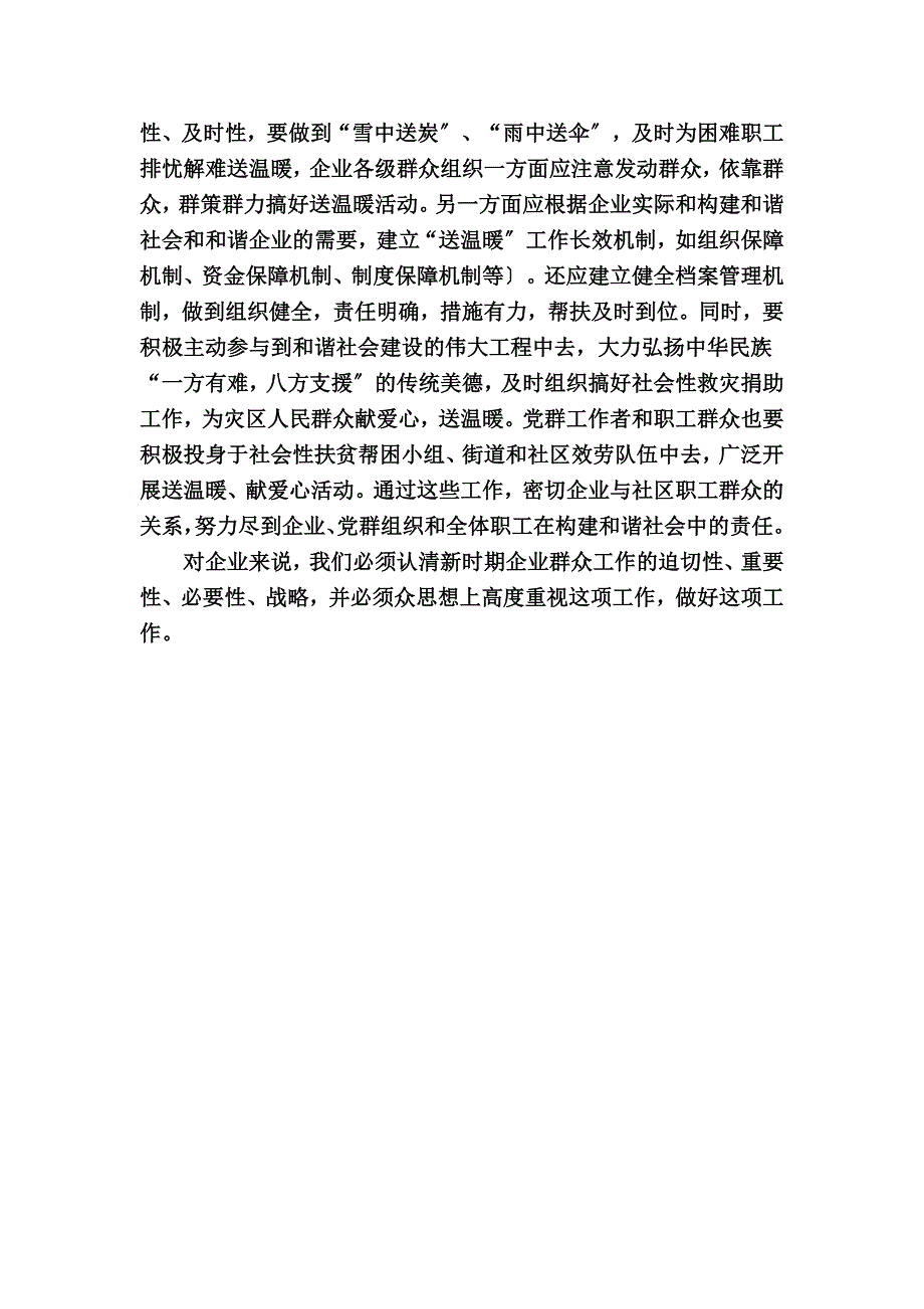 最新关于做好群众工作的发言_第4页