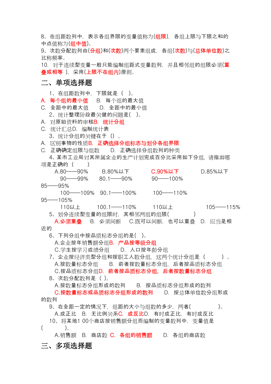 《项目三-：-统计整理基础训练与拓展训练参考答案_第2页