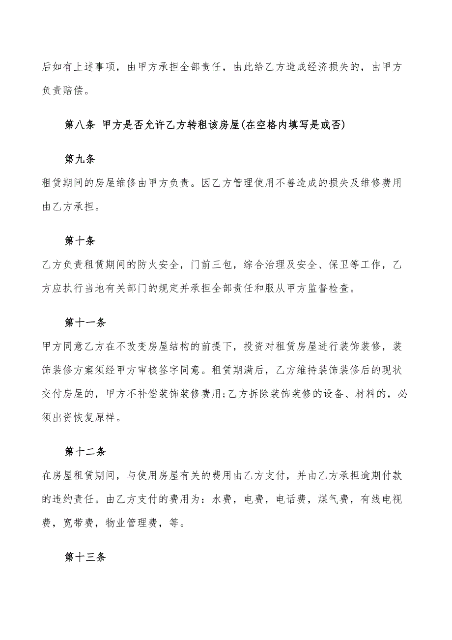 2022年哈尔滨市房屋租赁合同_第2页