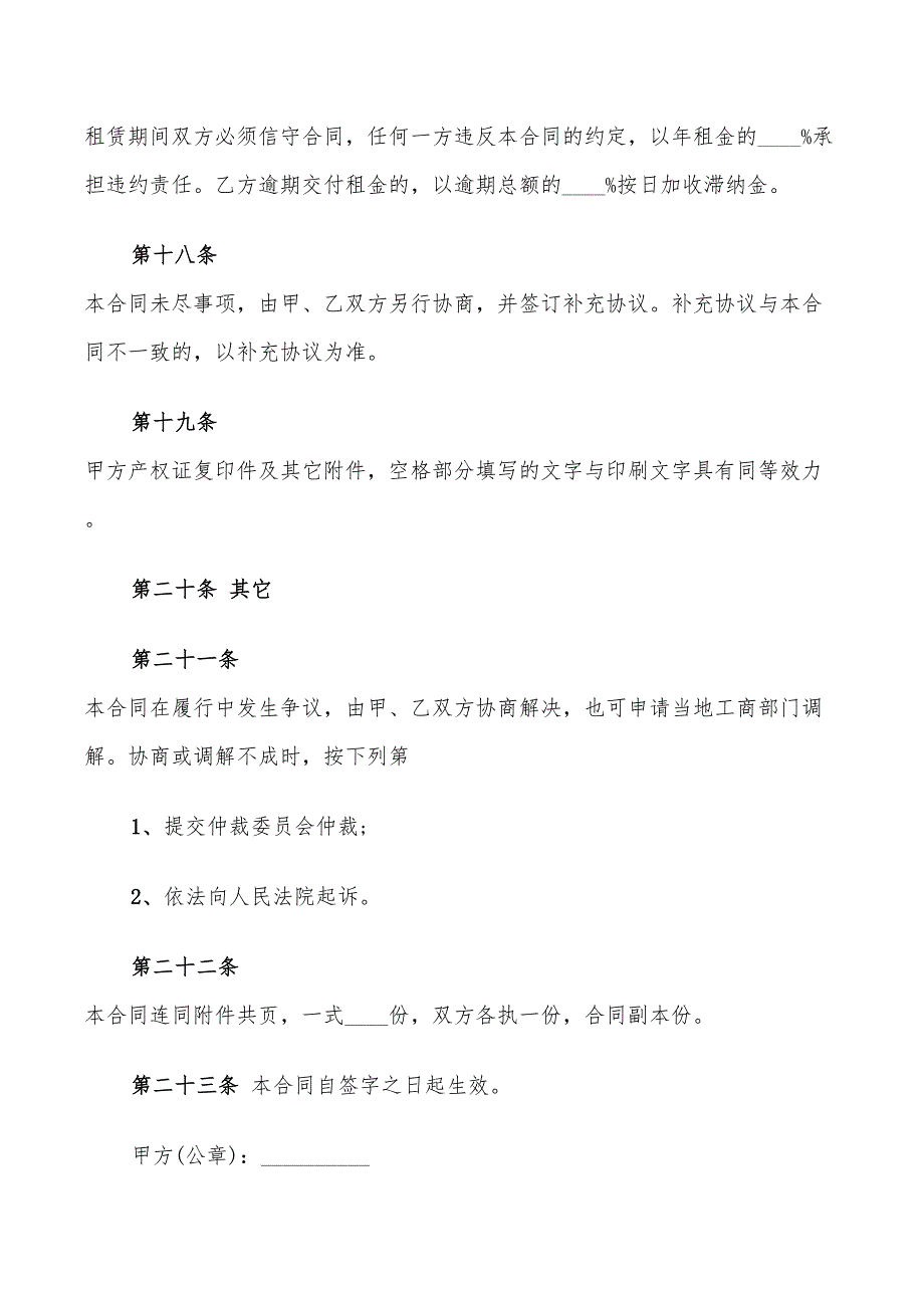 2022年哈尔滨市房屋租赁合同_第4页