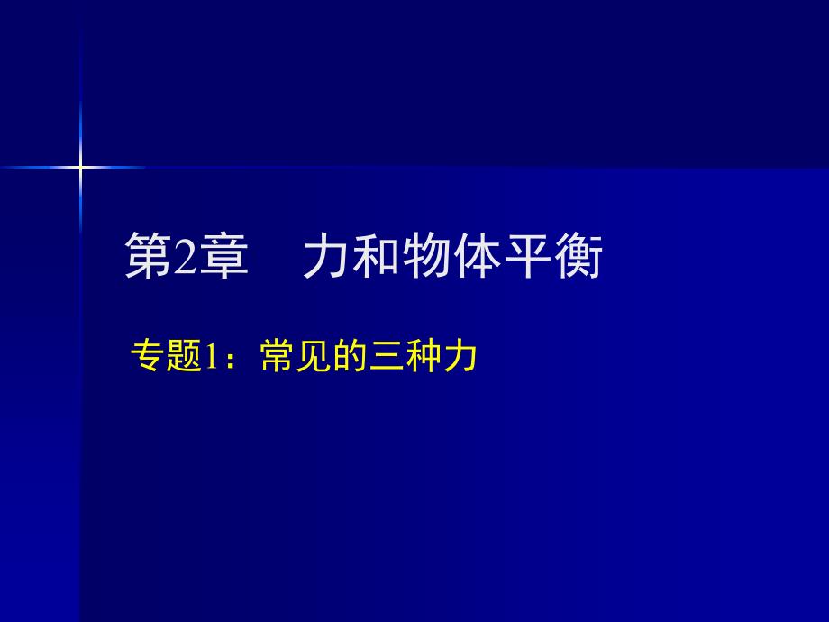 力知识点复习_第1页