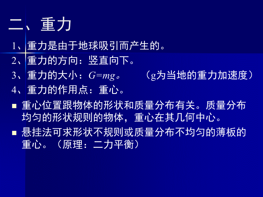 力知识点复习_第4页