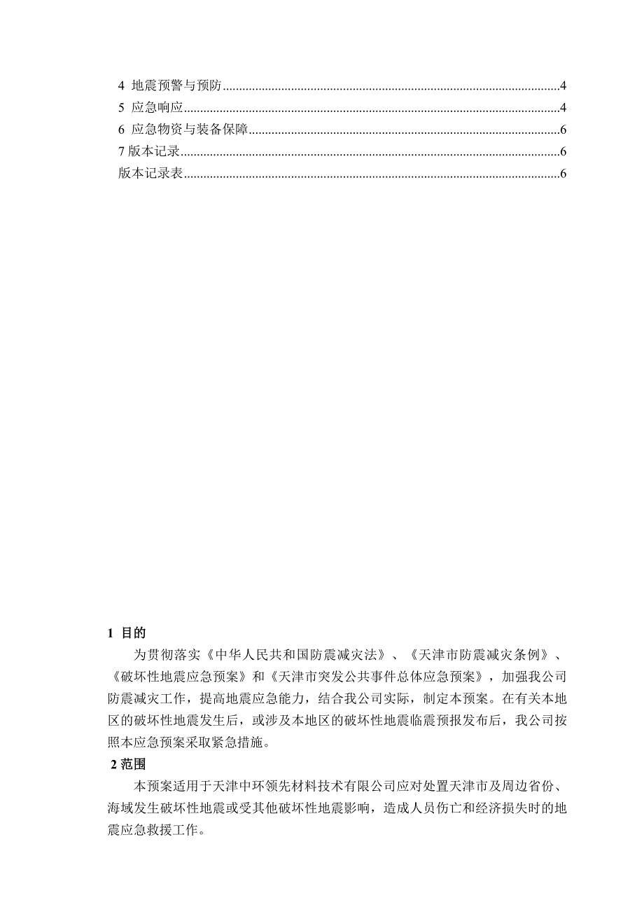 地震应急预案_第2页