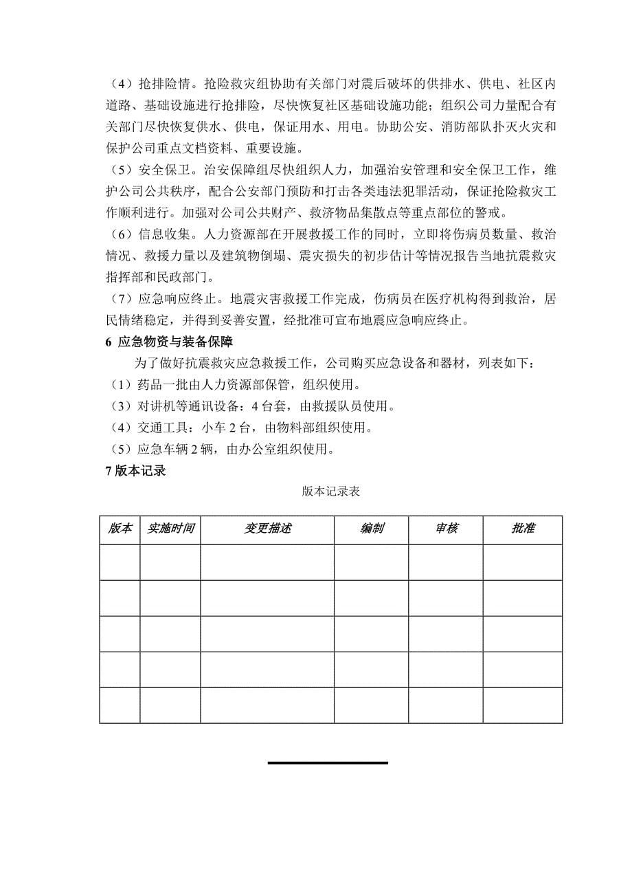 地震应急预案_第5页