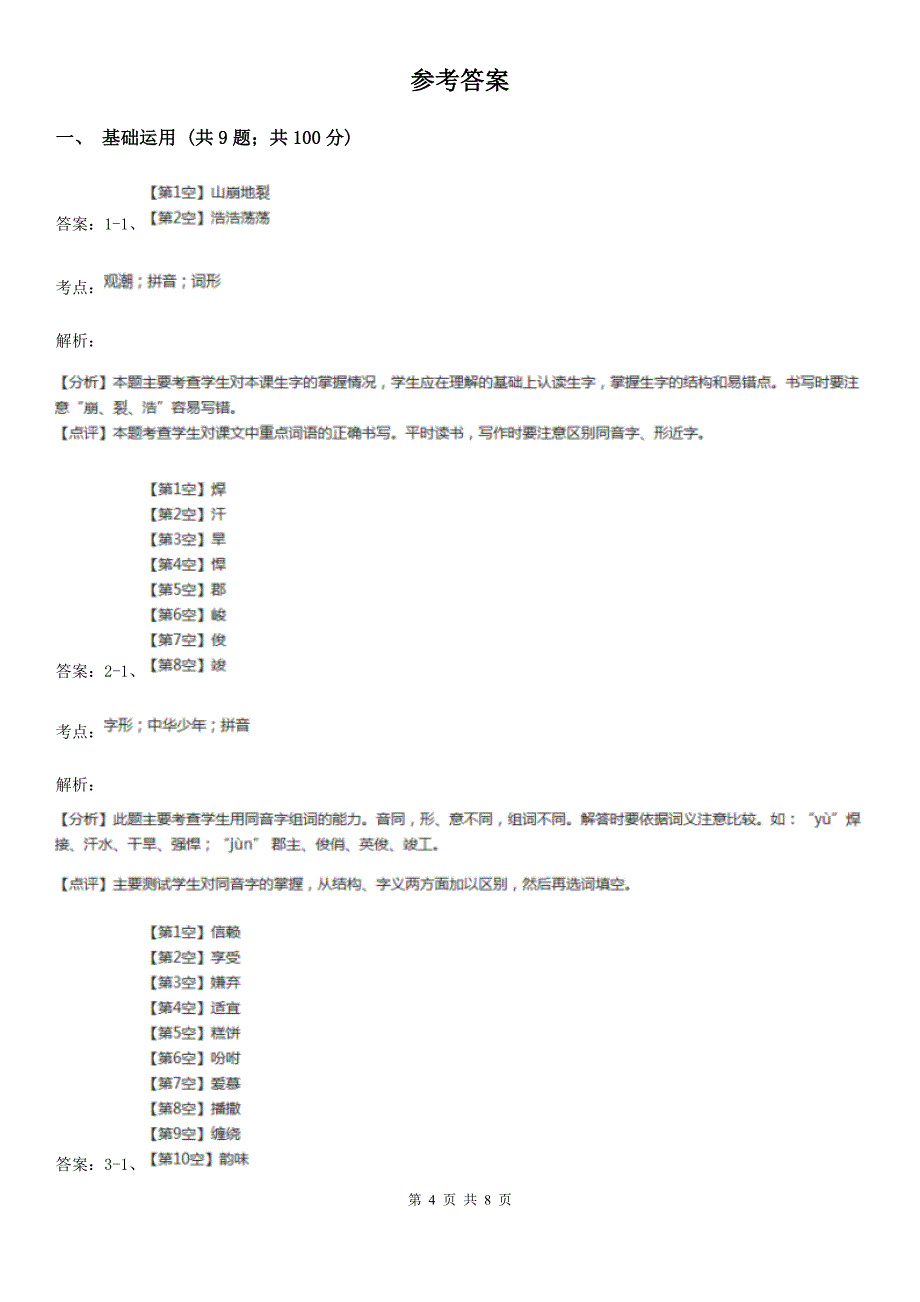 人教统编版2022年三年级上册语文第七单元检测卷I卷_第4页