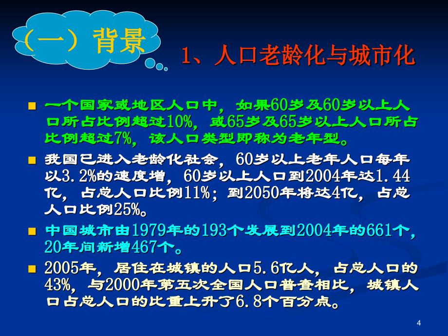 社区卫生服务概述_第4页