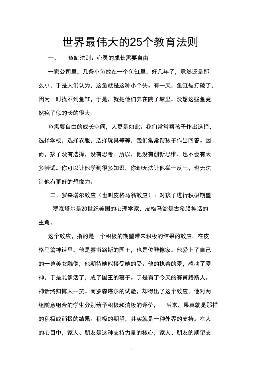 世界最伟大的25个教育法则_第1页