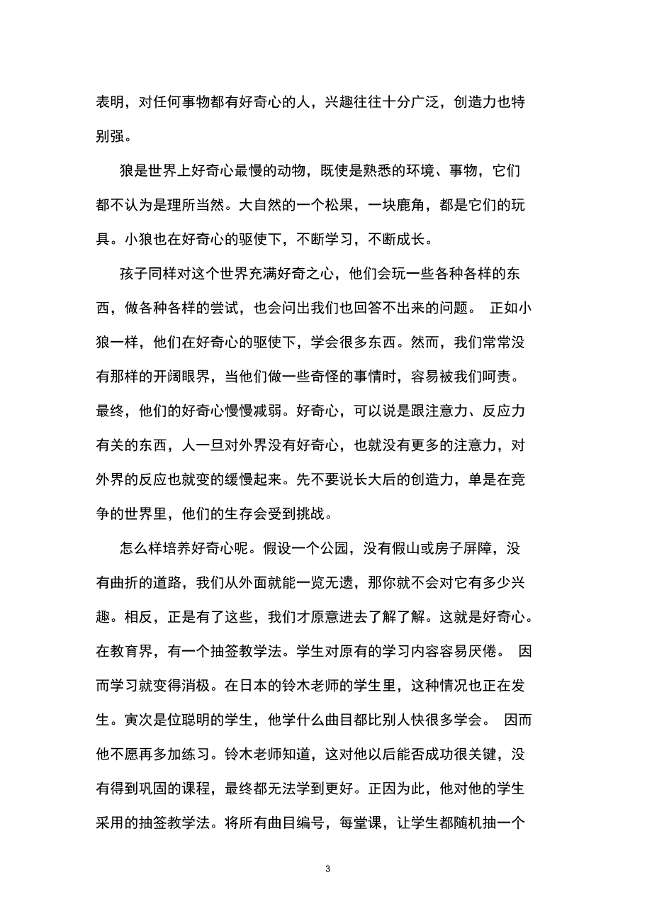 世界最伟大的25个教育法则_第3页