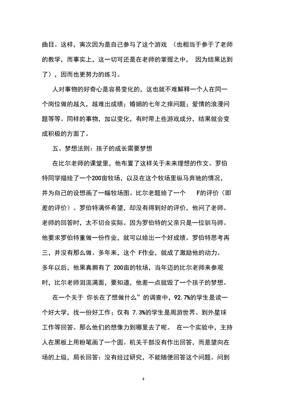 世界最伟大的25个教育法则_第4页