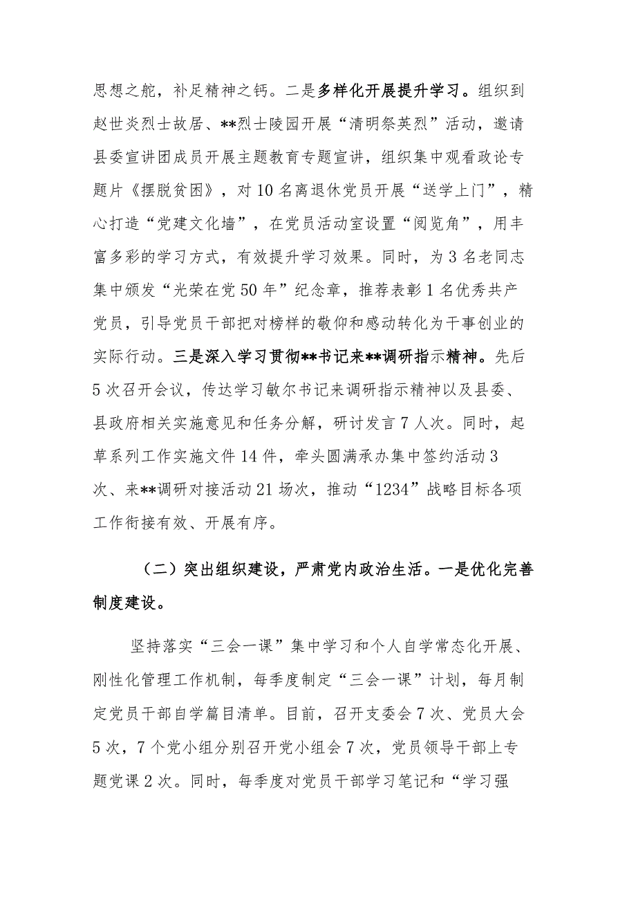 2023年政府办公室机关支部上半年工作情况以及支委会检视问题情况的通报范文_第2页