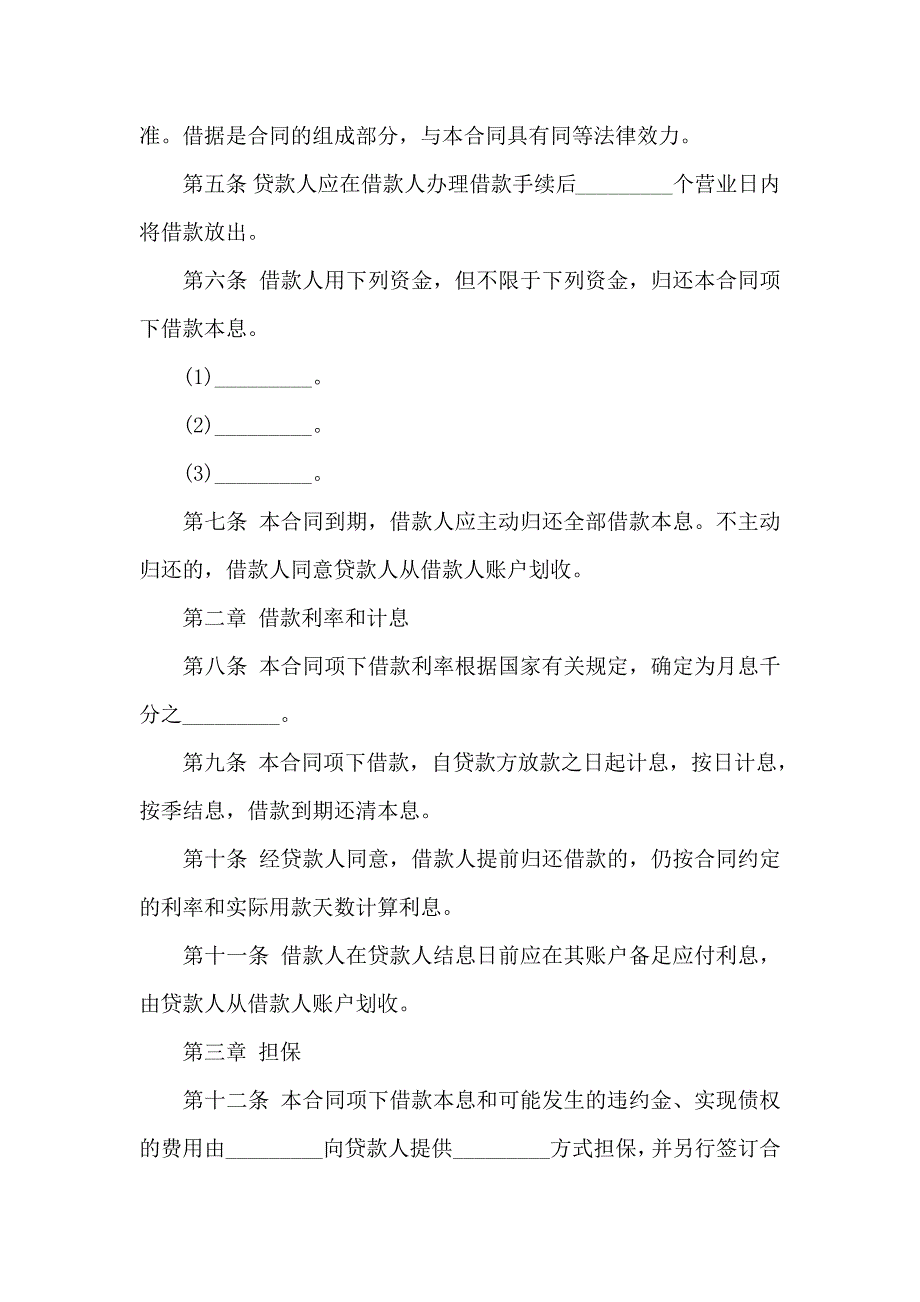 个人借款合同集合15篇_第2页