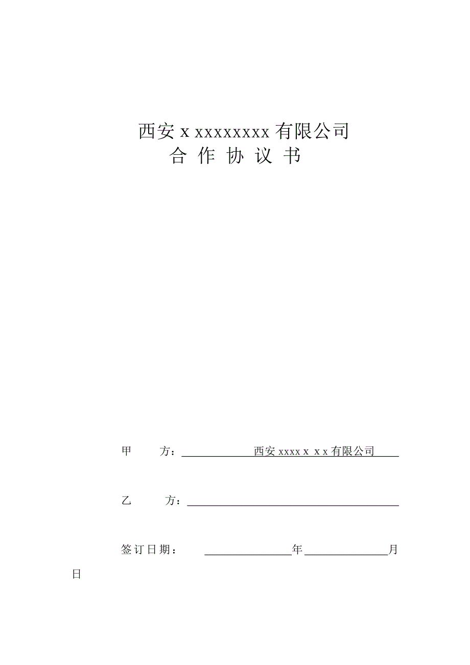 医美-合作协议书_第1页