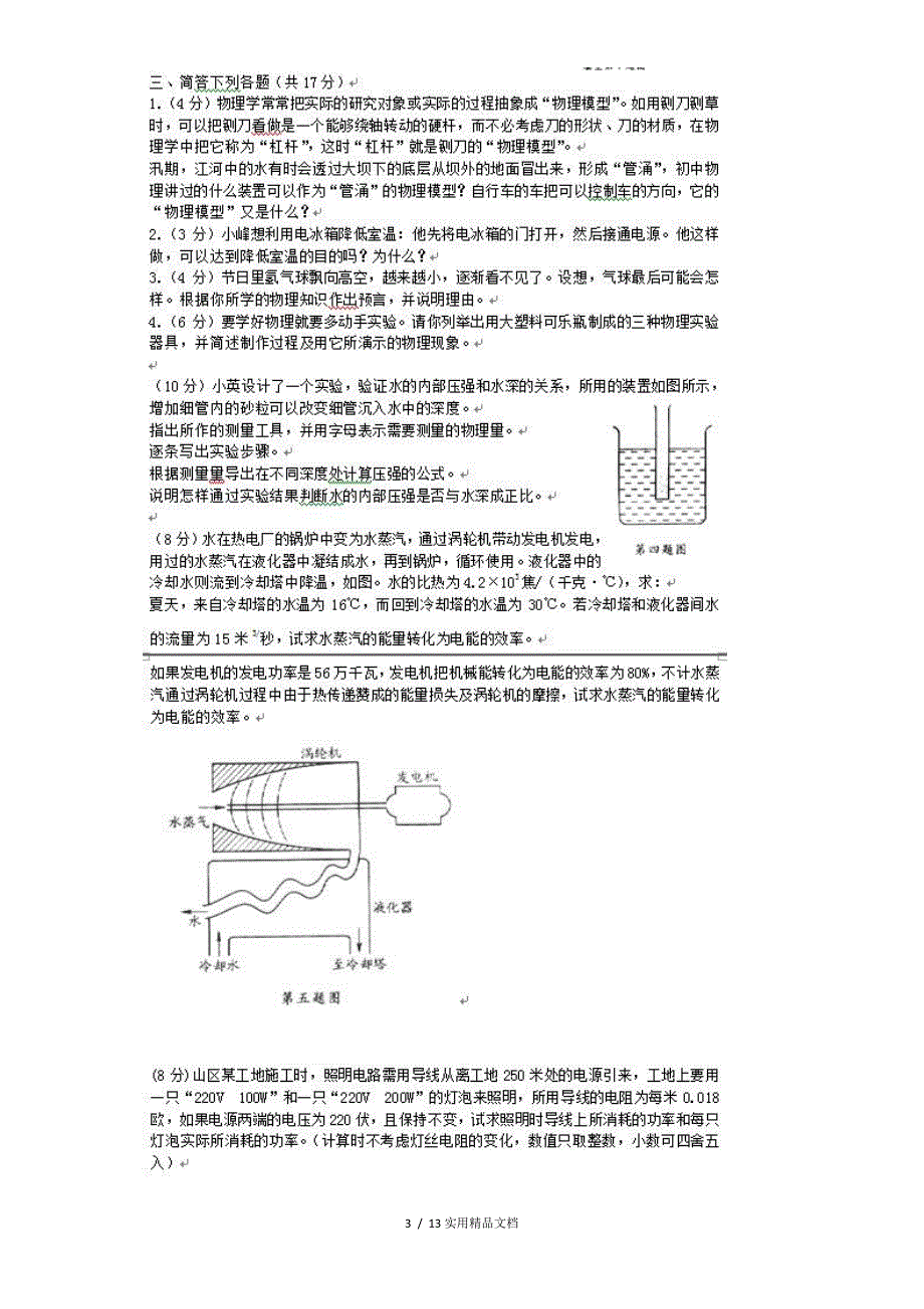 全国初中物理竞赛精选题及答案（经典实用）_第3页