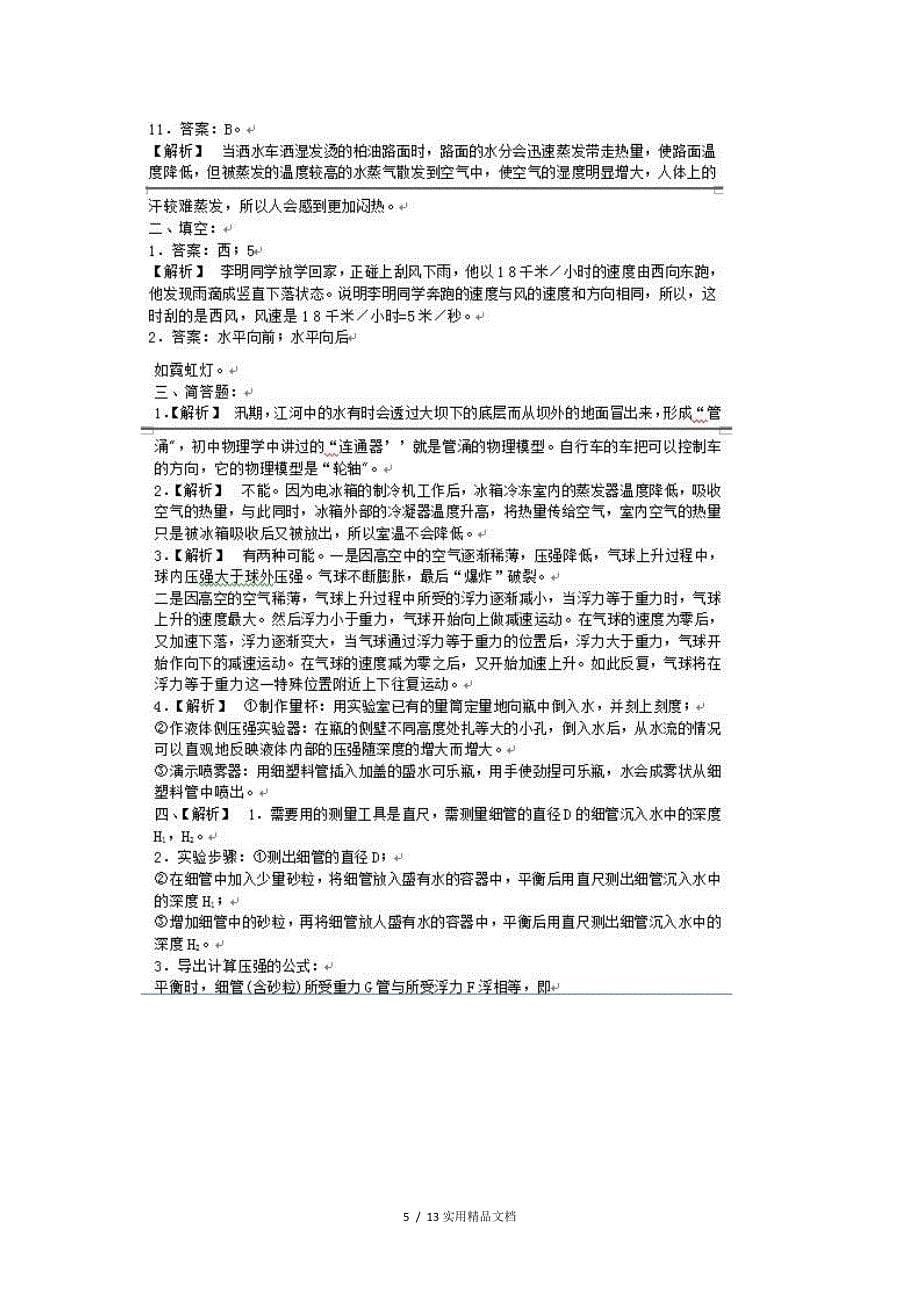 全国初中物理竞赛精选题及答案（经典实用）_第5页