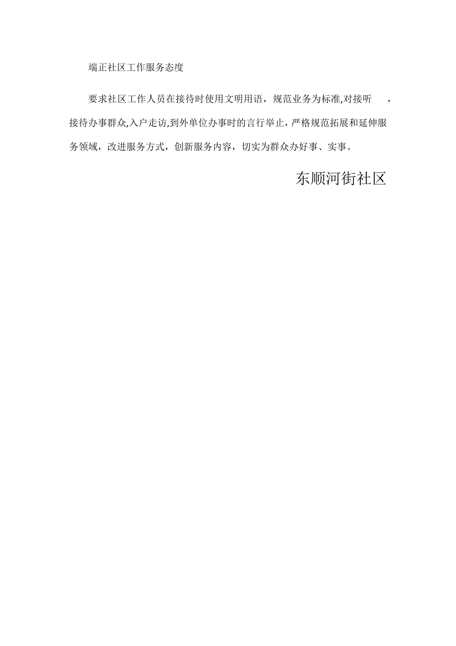 顺河社区作风建设制度实用文档_第4页