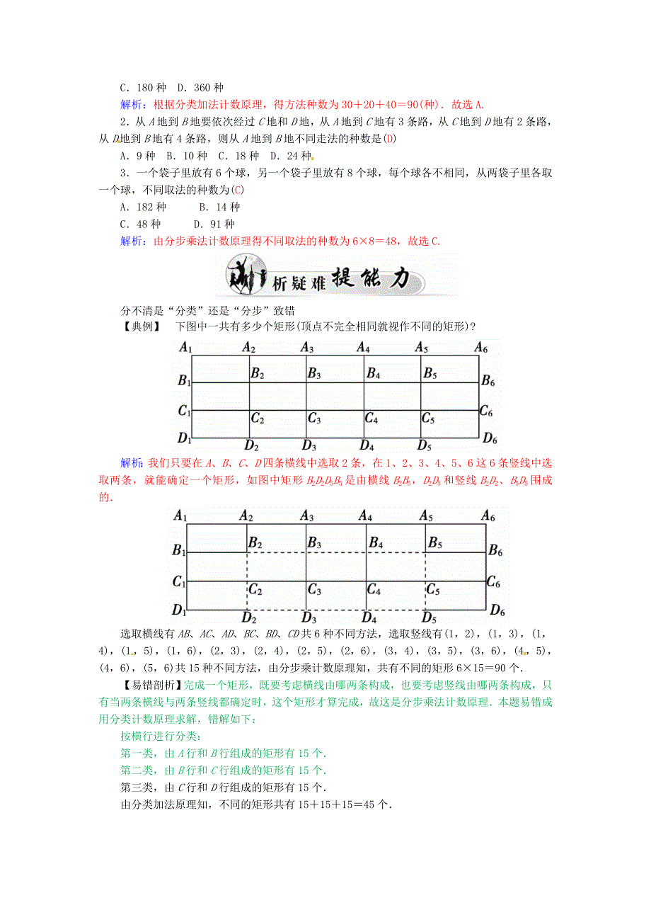 人教版 高中数学 1.1.1分类加法计数原理与分布乘法计数原理学案选修23_第2页