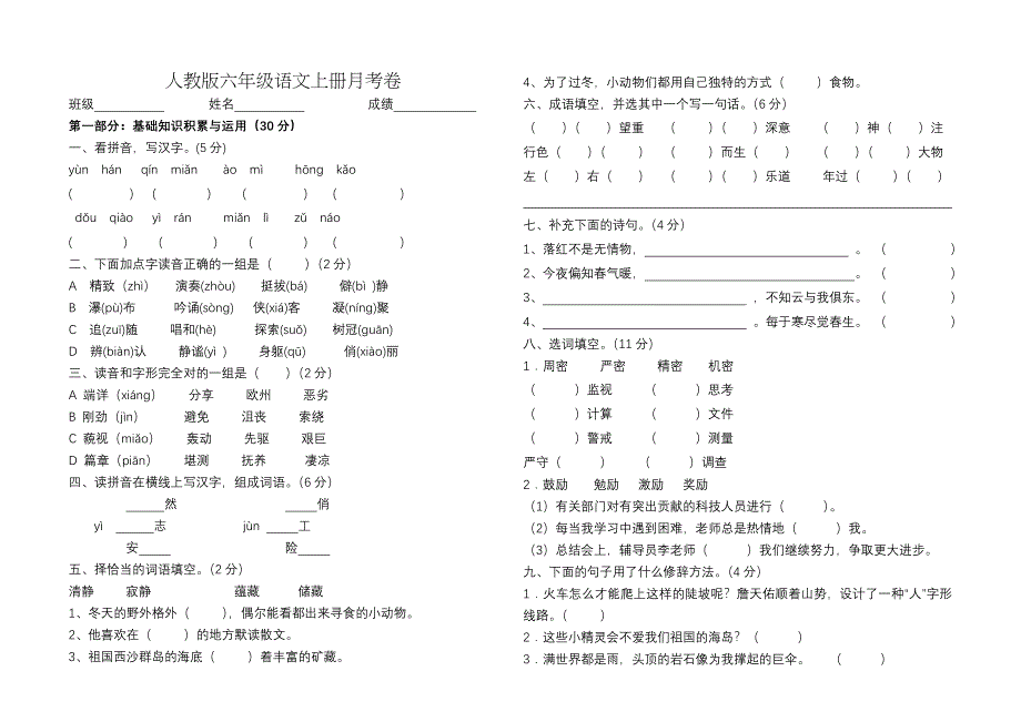 六年级第一单元测试.doc_第1页