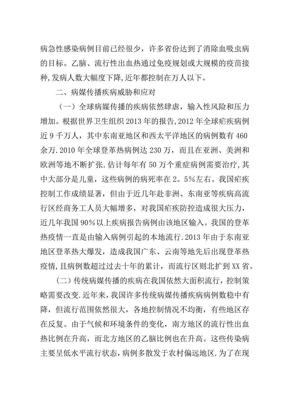 爱国卫生月宣传材料.docx_第2页