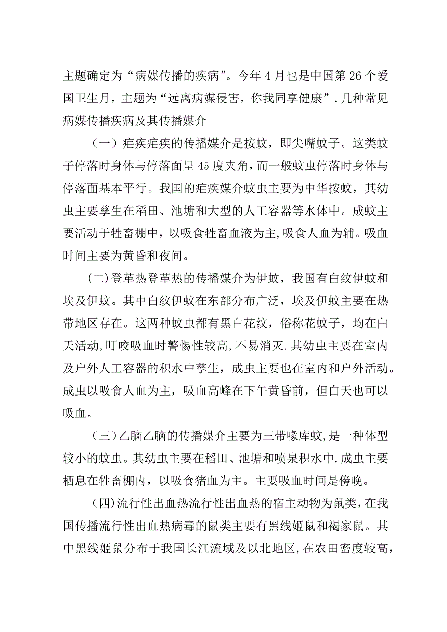 爱国卫生月宣传材料.docx_第4页