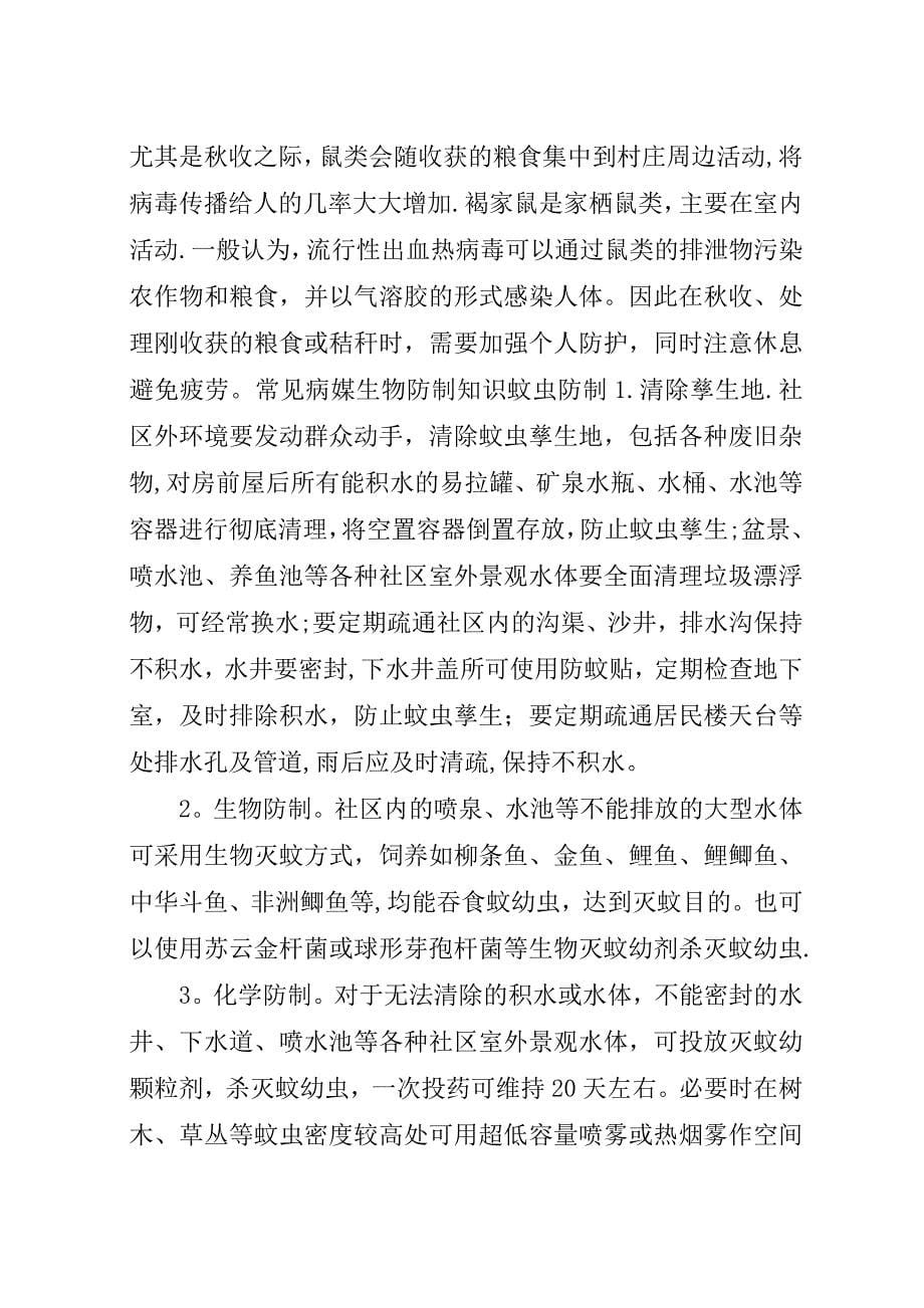 爱国卫生月宣传材料.docx_第5页