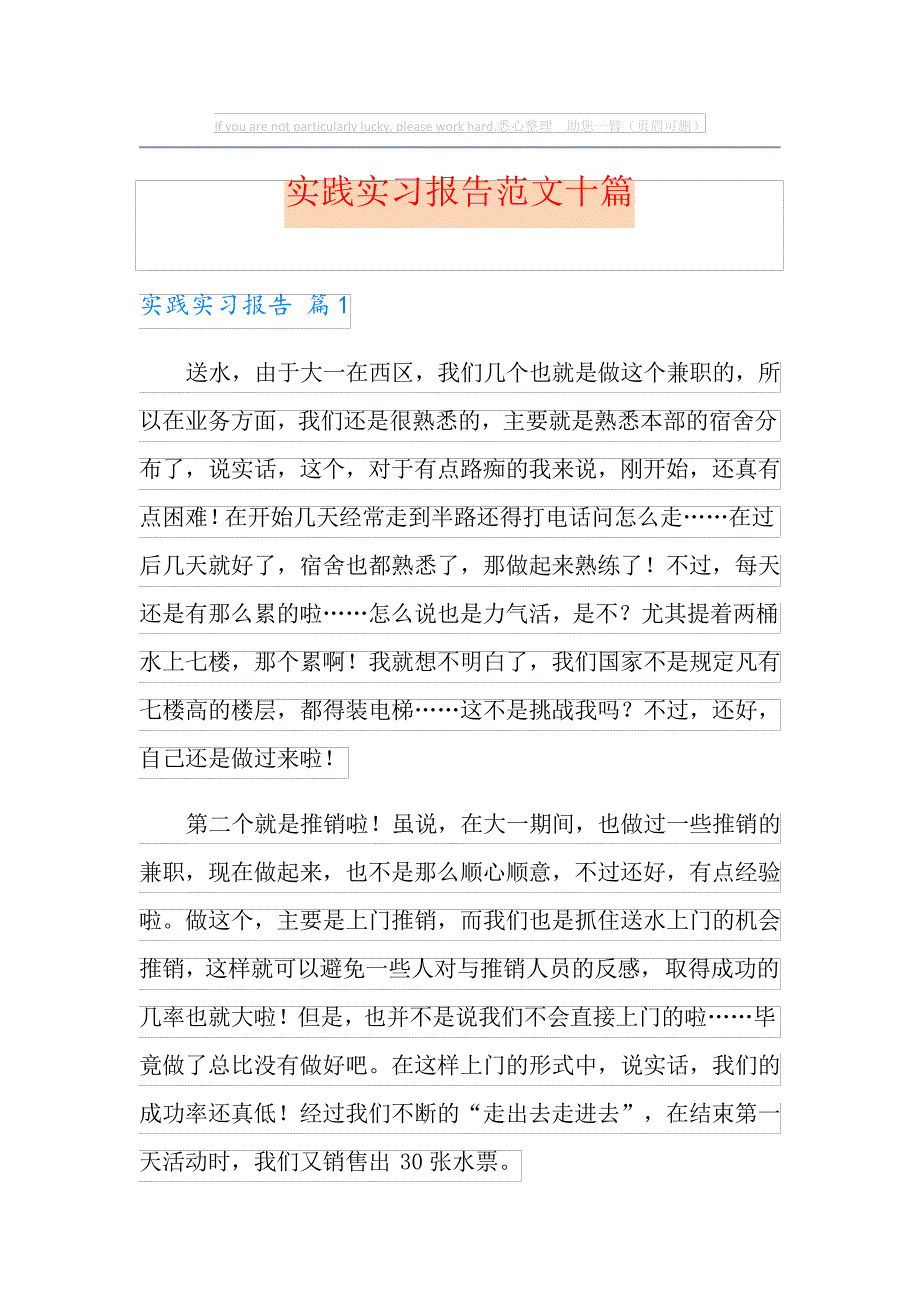 实践实习报告范文十篇_第1页